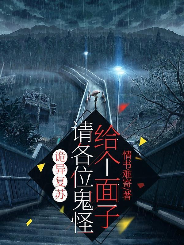 诡异复苏之最强boss