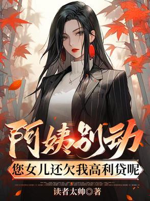 您儿子去爱其他小美女了