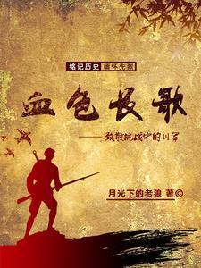 血色恋歌