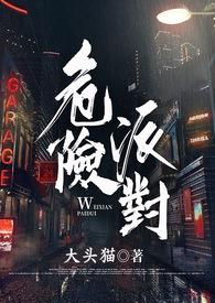危险派对爵士舞完整版