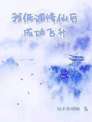 低调修仙的