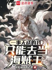 一事无成