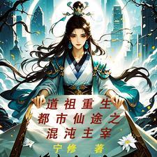 都市仙道宗师
