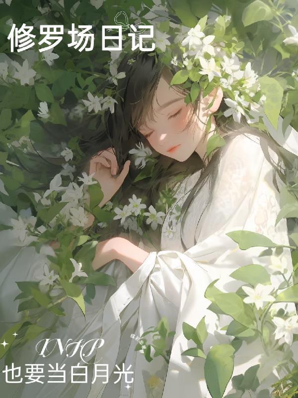 替身七年后
