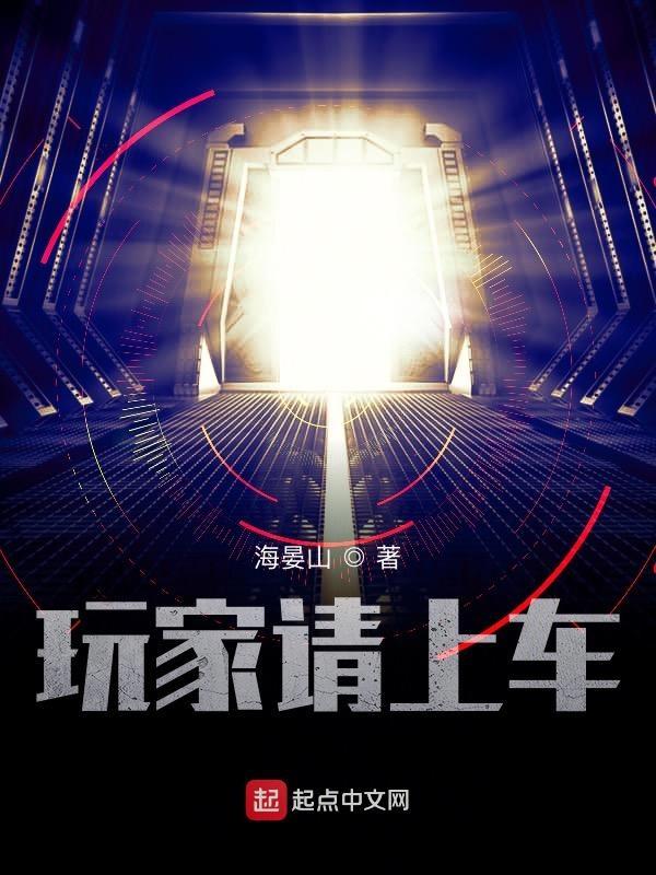 我用游戏改变了时间线 追寻道路