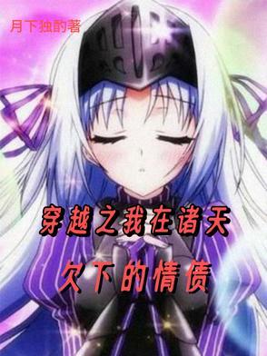 别人修仙我作死