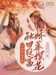 穿越成种田文极品