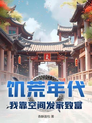 饥荒空间男主 饥荒空间男主