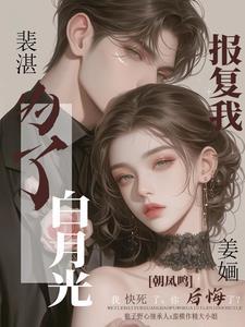 裴先生娶了个200斤的胖子以后 最新章节 无弹窗 裴先生娶了个200斤的胖子以后 最新章节 无弹窗