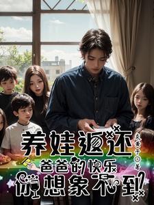 我在孤儿院养反派百度 我在孤儿院养反派百度