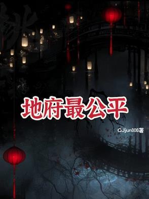 地府谁地位最高 地府谁地位最高