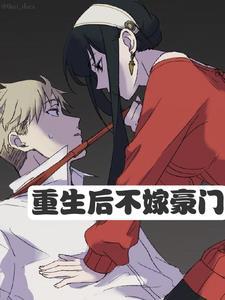 重生后男主有许多女人 重生后男主有许多女人