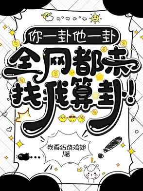 你帮我算一卦 你帮我算一卦