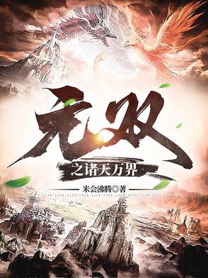 诸天万界之无敌死神 诸天万界之无敌死神