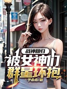 战神回归梗 战神回归梗