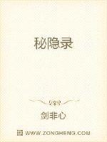 秘隐录像 秘隐录像