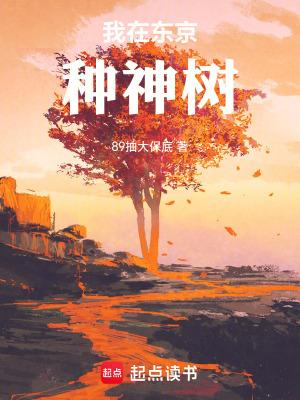 我在东京成为神 我在东京成为神