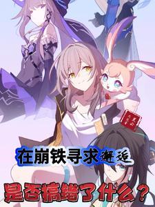 崩坏 星穹铁道 崩坏 星穹铁道