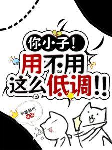 你小子是什么意思? 你小子是什么意思?