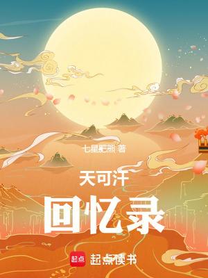 天可汗求扫