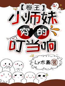 小师妹她真的不萌gl