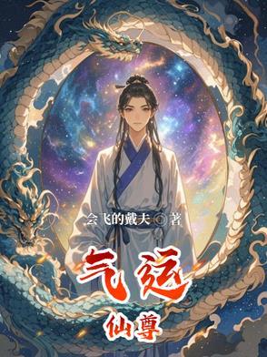 气运 最新章节 无弹窗