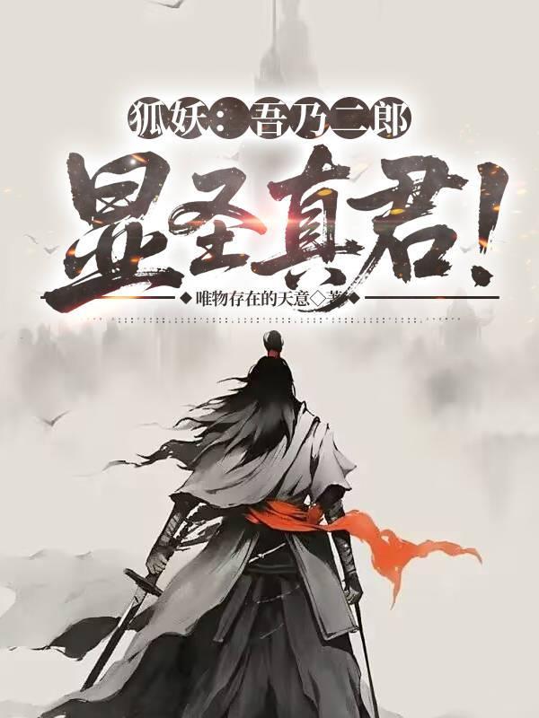 吾乃二郎神杨 吾乃二郎神杨