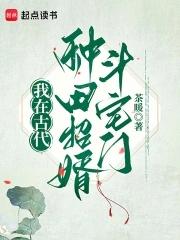 我在古代种田养崽崽