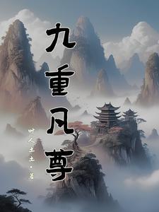 九重天百科