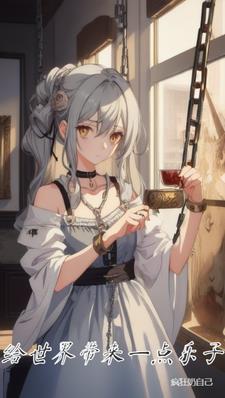 诗歌你给世界带来希望