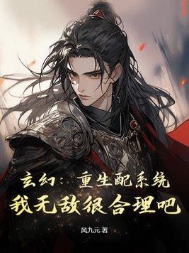 配角重生的推荐
