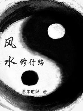 路的风水学