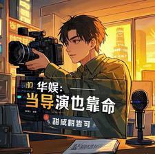 我想见识娱乐圈的风景作者甜咸粽皆可