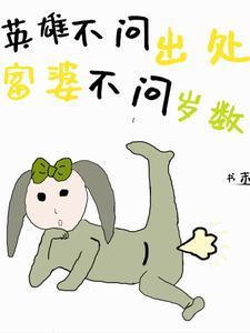 美女不问岁数的意思 美女不问岁数的意思