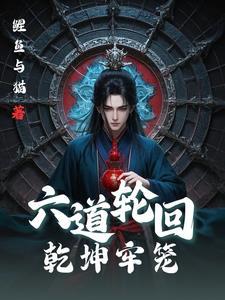 六道轮回 六道轮回