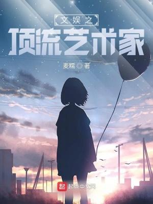 娱乐圈之顶流小花
