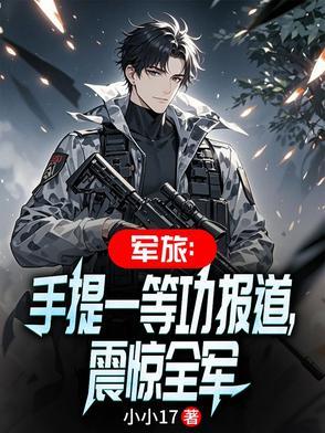 拿一等功 拿一等功