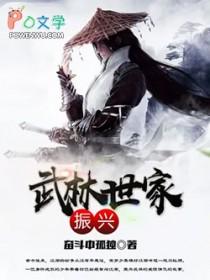 武林世家1集