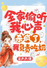 我负责吃奶最新章节列表 我负责吃奶最新章节列表