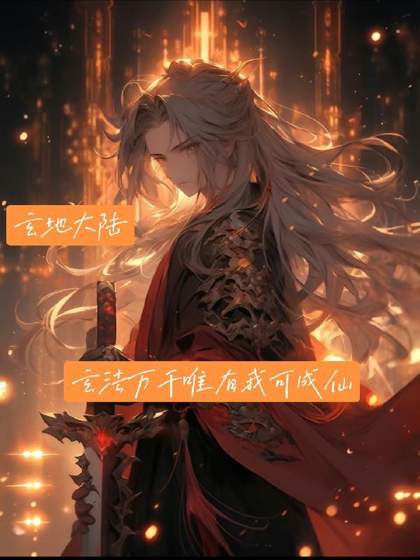 玄青大陆 玄青大陆