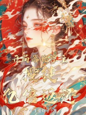 开局签到混沌圣 开局签到混沌圣