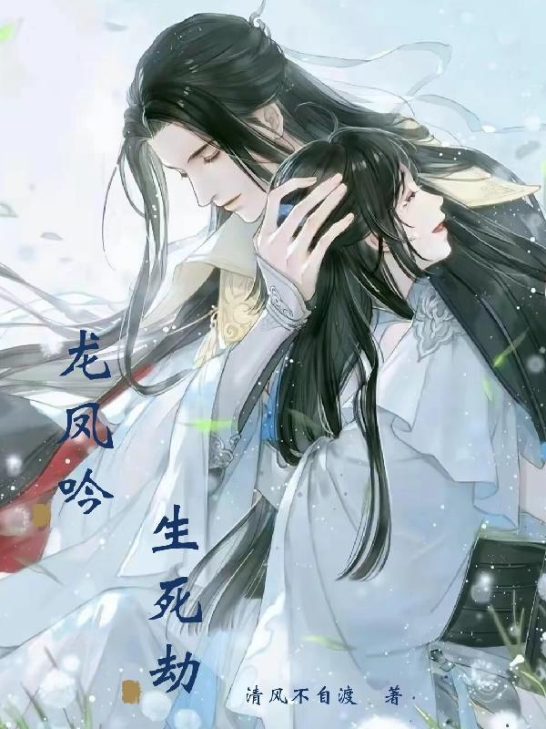 龙凤胎生死劫 龙凤胎生死劫