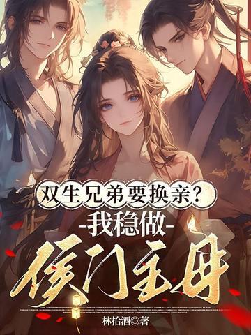 双生兄妹修仙 双生兄妹修仙