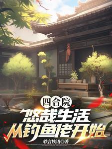 我有万亩农场列表作者轶言轶语 我有万亩农场列表作者轶言轶语