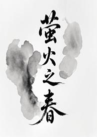 萤火之年 萤火之年