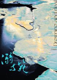 溺与毙双向救赎宋宜傅宴南 溺与毙双向救赎宋宜傅宴南