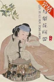 恰与梨花同梦百度 恰与梨花同梦百度