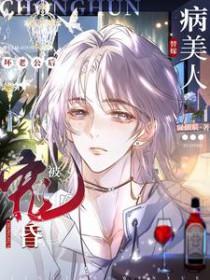 病美人替嫁坏老公后被宠昏了TXT 病美人替嫁坏老公后被宠昏了TXT