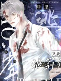 哪里逃?漂亮小少爷又要被罚了 冬昼灯 / 著 哪里逃?漂亮小少爷又要被罚了 冬昼灯 / 著