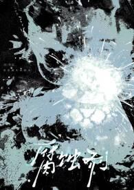 腐蚀剂的危害 腐蚀剂的危害